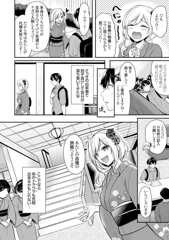 【エロ漫画】田舎の温泉旅館で泊まり込みのバイトで巨乳の若女将に夜這いしてみた結果…