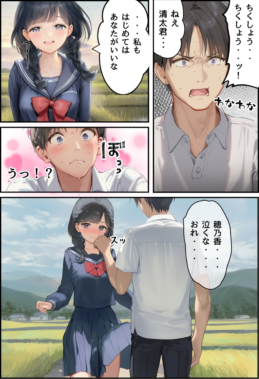 【エロ漫画寝取り】儀式という名の寝取りセックスで種付けされる美少女