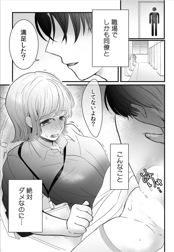 【エロ漫画】「この状況で気持ちいいの？ 変態じゃん」性欲が強すぎるOLさんが会社内でオナニーしまくって…
