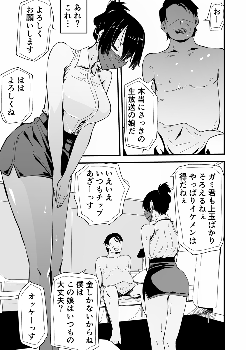 【えろまんが】僕が大好きな生徒会長が公開生配信オナニーしてるんですけどwww