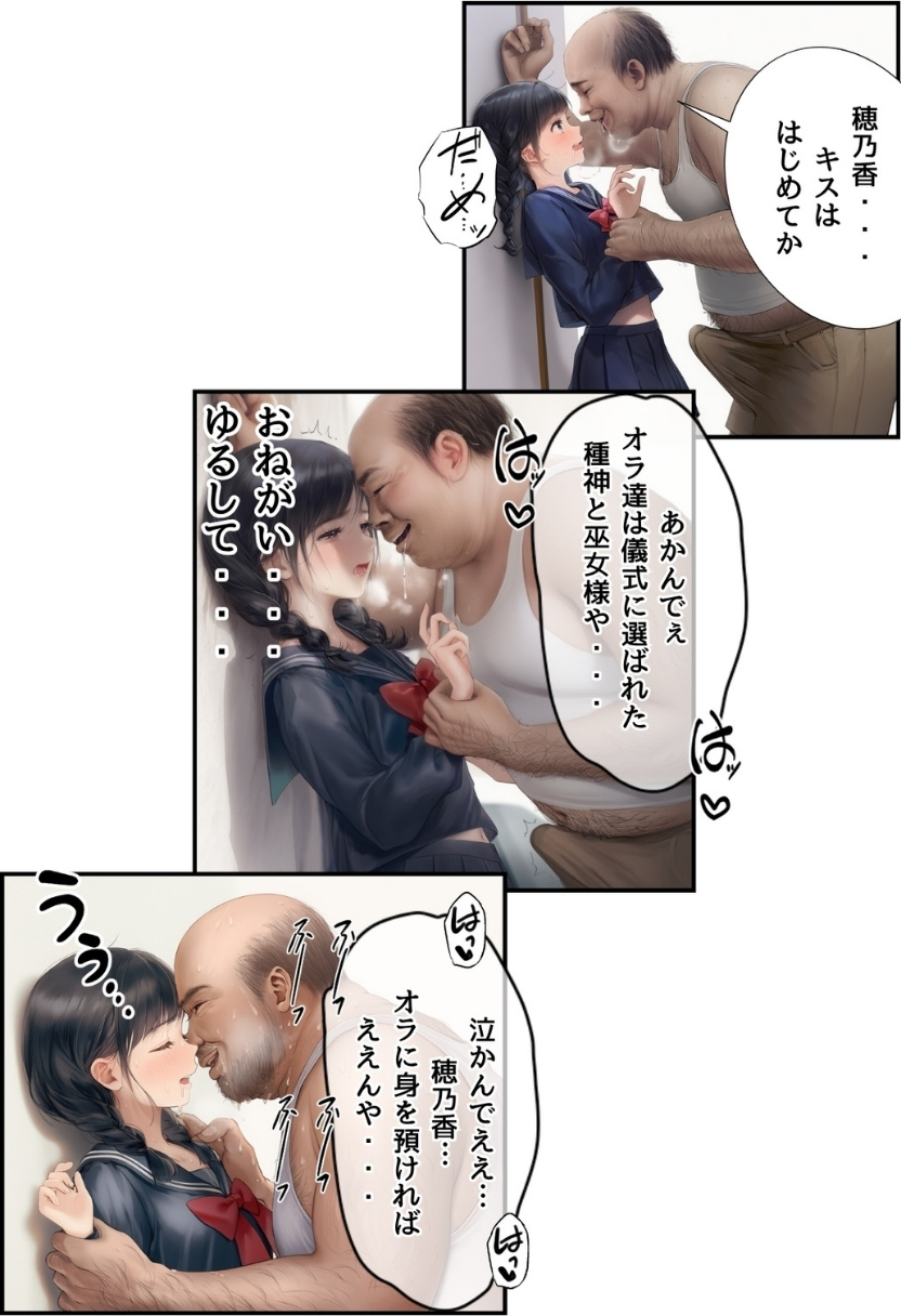 【エロ漫画寝取り】儀式という名の寝取りセックスで種付けされる美少女