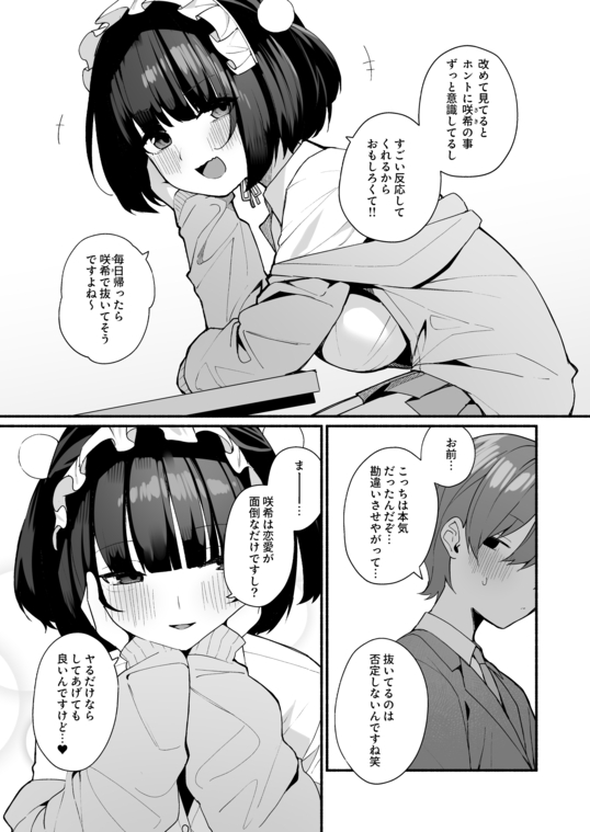 【エロマンガ】いつも異様に距離感が近い巨乳の後輩ちゃんの誘惑が過激すぎて…
