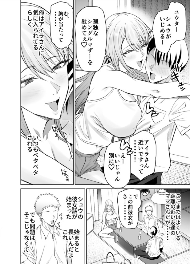 【エロ漫画人妻】息子に隠れて息子の友人とヤリまくるギャルママがシコリティーすぎる！