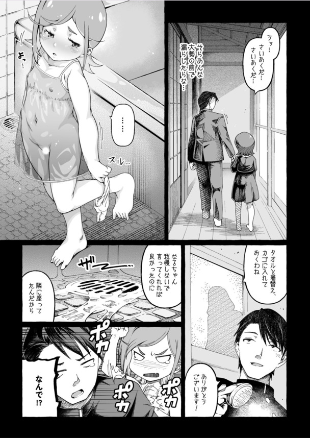 【えろまんが】小さな彼女の、ウブなお口、発育途中の胸、何も知らないお股を、優しくいじめて…