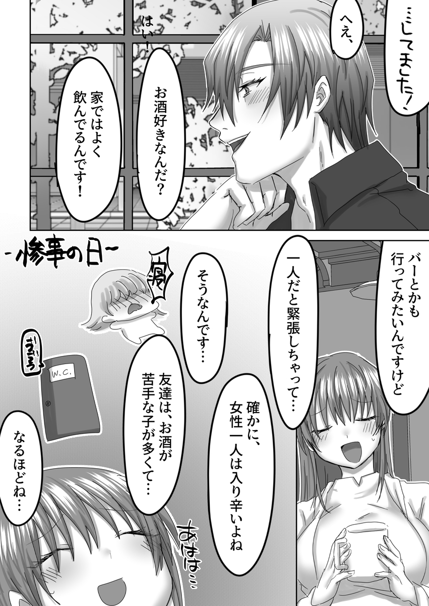 【エロ漫画】マッチングアプリで出会った男がストーカーって…かなりヤバい…