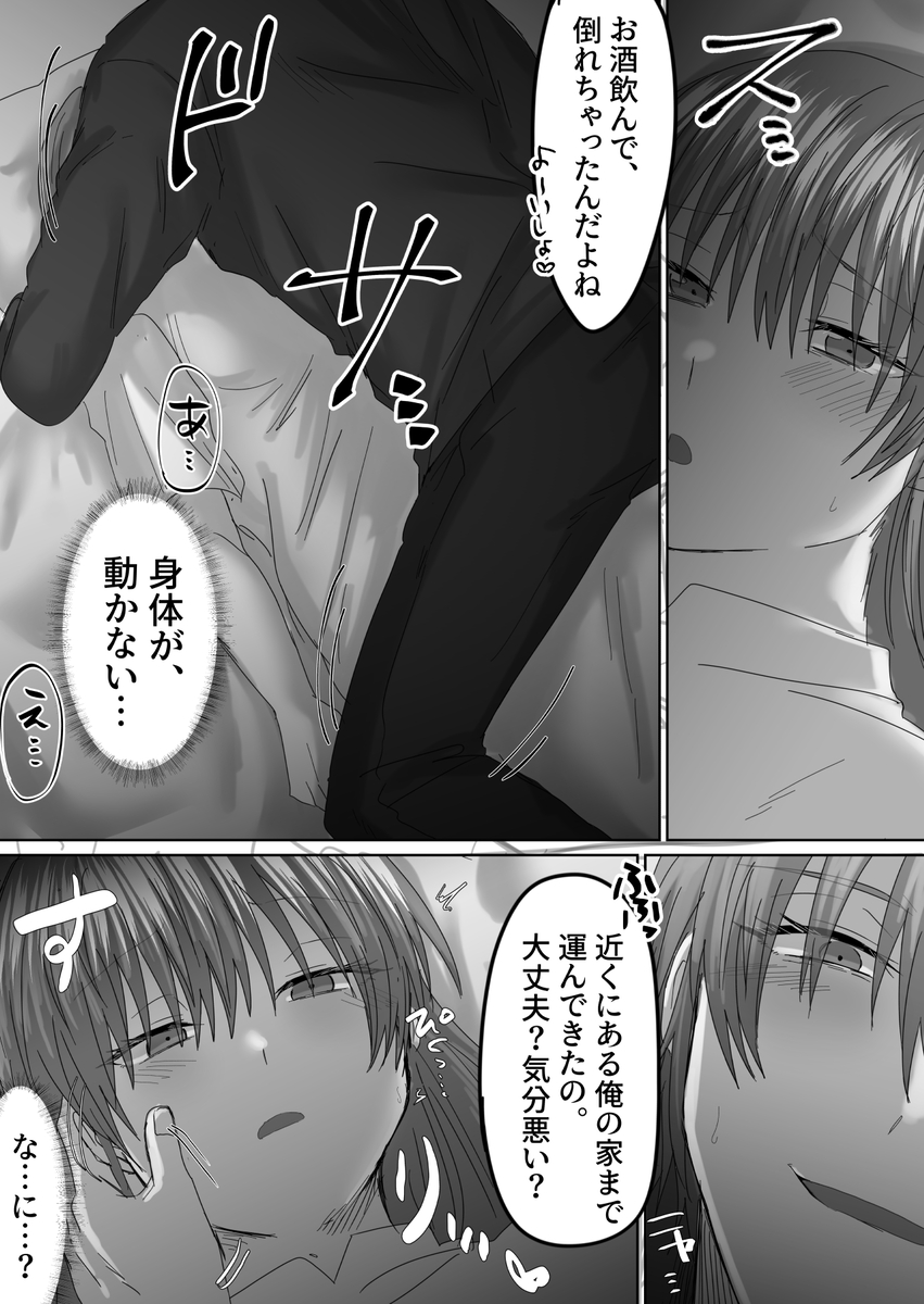 【エロ漫画】マッチングアプリで出会った男がストーカーって…かなりヤバい…