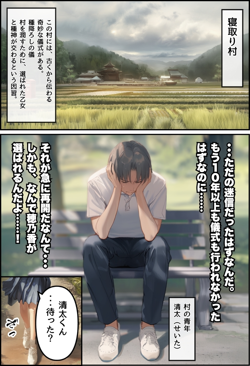 【エロ漫画寝取り】儀式という名の寝取りセックスで種付けされる美少女