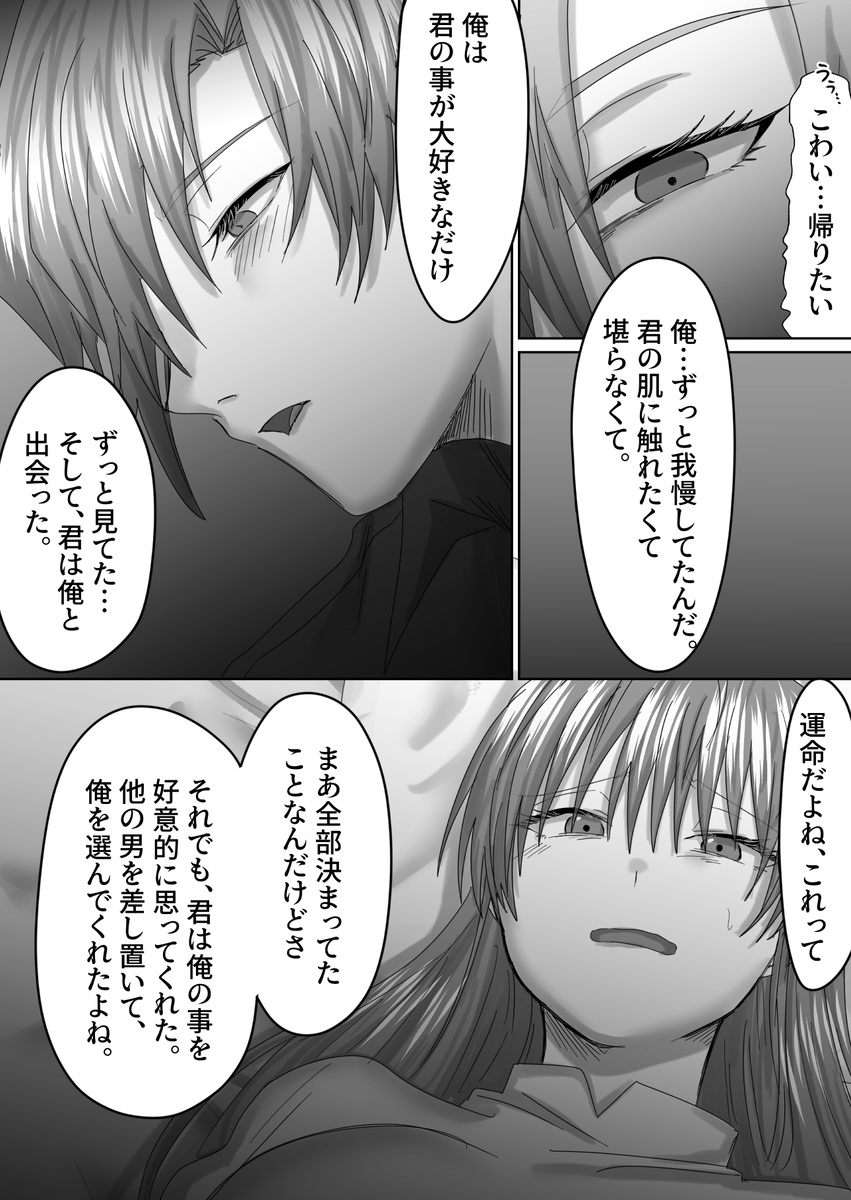 【エロ漫画】マッチングアプリで出会った男がストーカーって…かなりヤバい…
