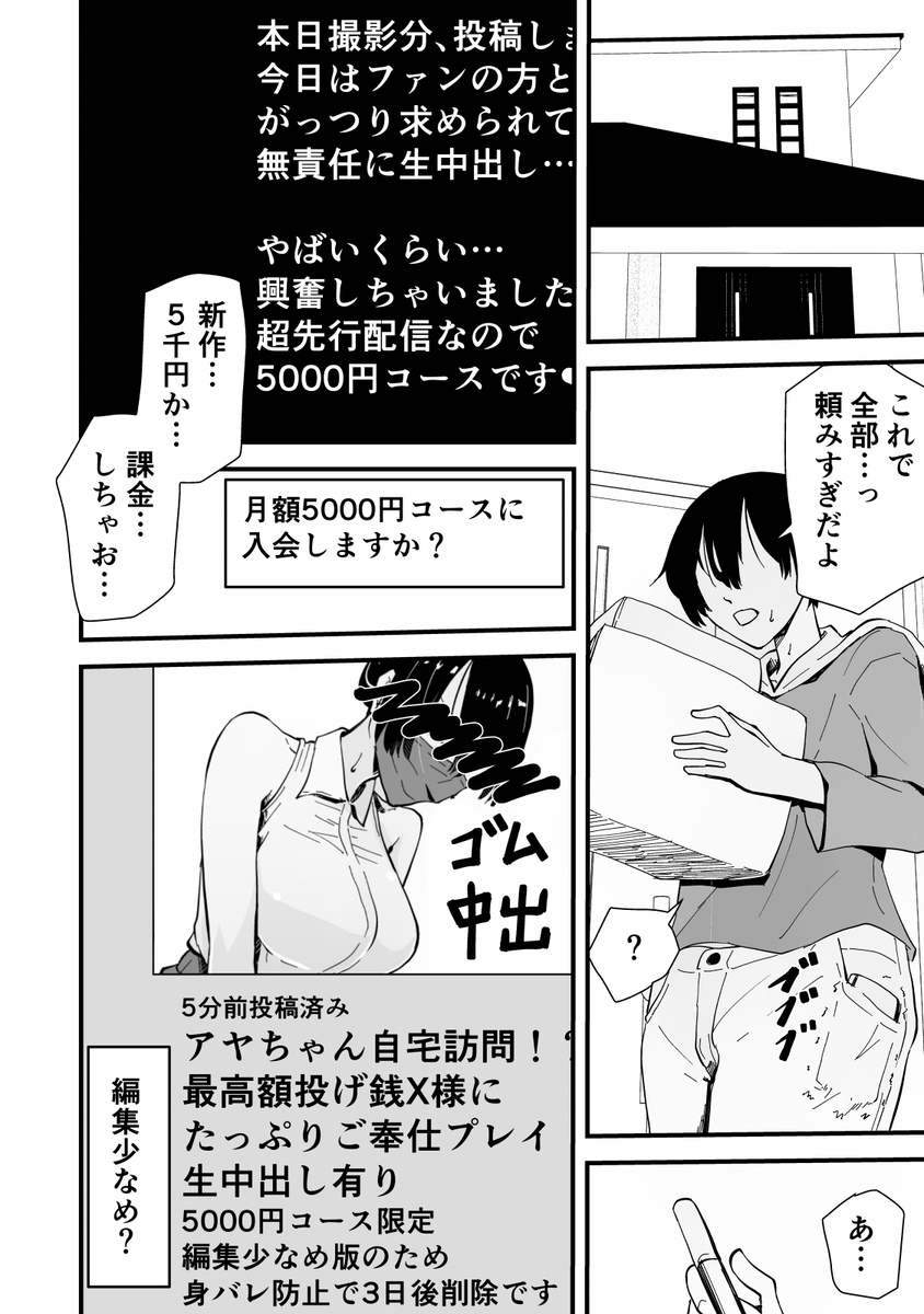 【えろまんが】僕が大好きな生徒会長が公開生配信オナニーしてるんですけどwww