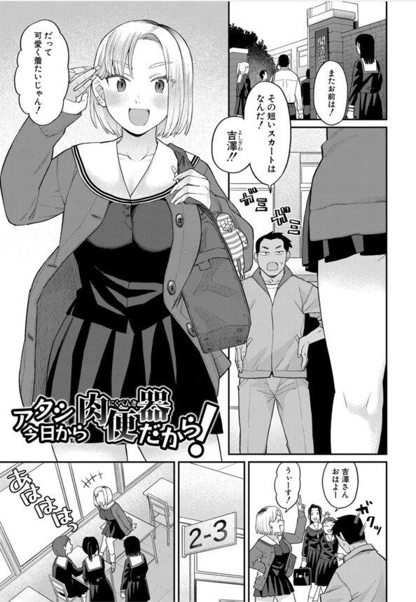 【無料エロ漫画】生徒会長も務める優等生が同級生の男子に弱味を握られエロ配信への出演を強要されてしまった結果