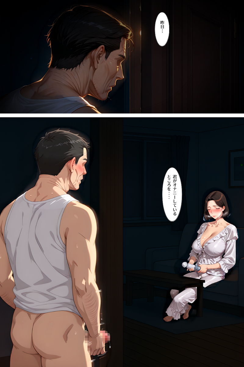 【エロ漫画人妻】オナニーをしている姿を義父に見られ、夫とのセックスレスを打ち明けた結果…