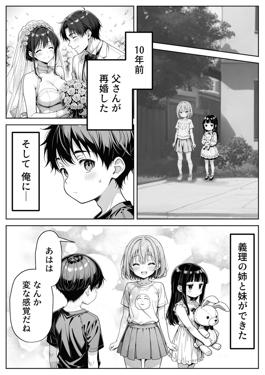 【エロ漫画】義理の姉妹とのハーレムセックス状態が最高過ぎるwww