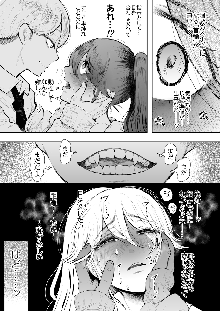 【エロマンガ】調教されまくってイキまくるOLさんの運命が…