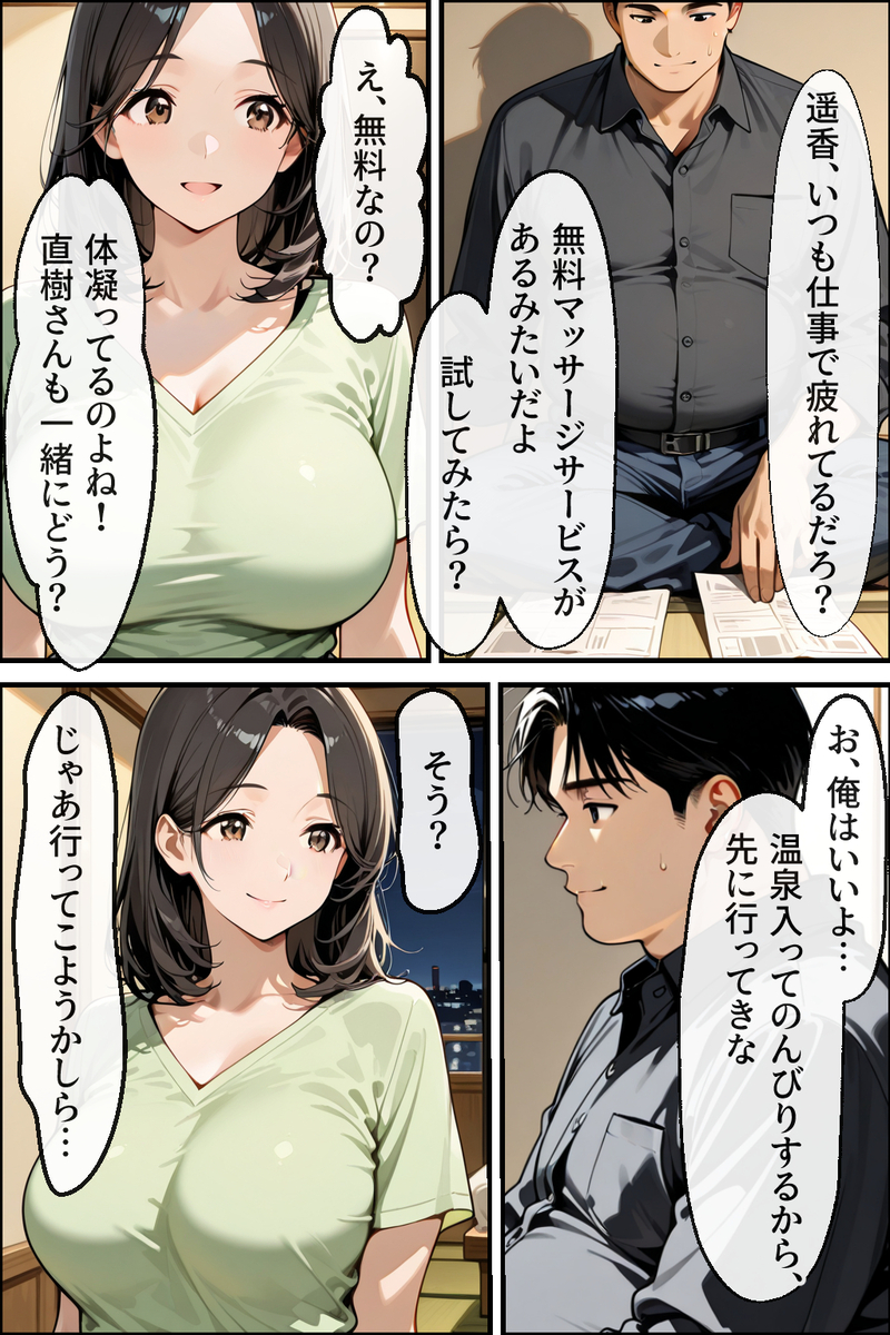 【エロ漫画寝取らせ】夫の寝ている前でマッサージ師のキワドイ手つきで快楽堕ちる妻