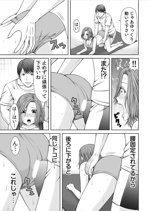 【エロ漫画人妻】結婚早々夫が単身赴任中の人妻さん…フィットネスクラブのトレーナーに狙われて…