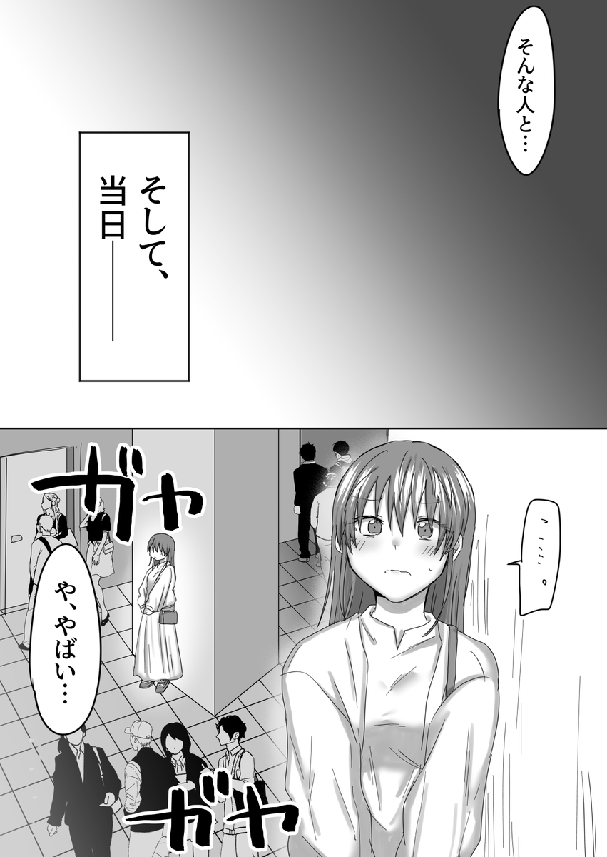 【エロ漫画】マッチングアプリで出会った男がストーカーって…かなりヤバい…