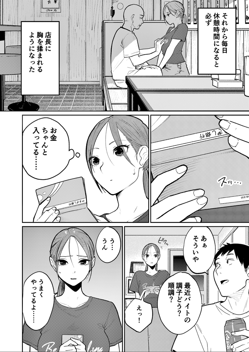 【エロ漫画人妻】「給料を上げる代わりに胸を揉ませてほしい」子育ての資金を貯めるためカラダを張ってバイトする人妻さん