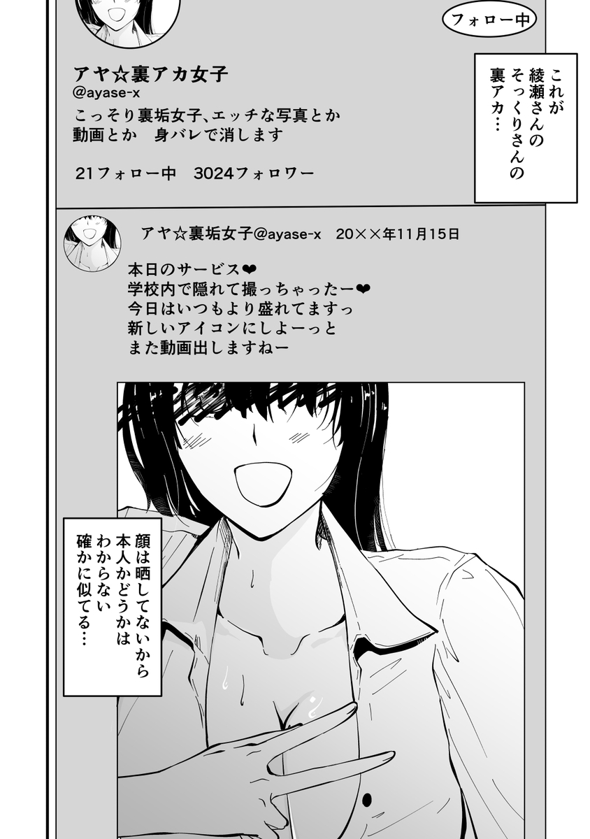 【えろまんが】僕が大好きな生徒会長が公開生配信オナニーしてるんですけどwww