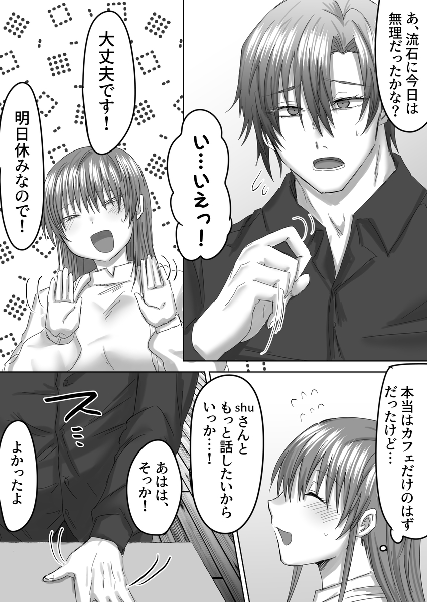 【エロ漫画】マッチングアプリで出会った男がストーカーって…かなりヤバい…