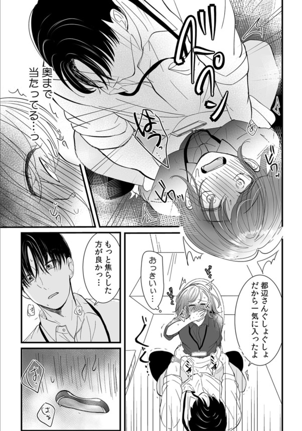 【エロ漫画】「この状況で気持ちいいの？ 変態じゃん」性欲が強すぎるOLさんが会社内でオナニーしまくって…