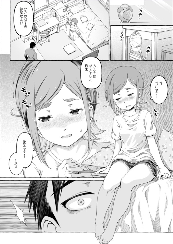 【えろまんが】小さな彼女の、ウブなお口、発育途中の胸、何も知らないお股を、優しくいじめて…