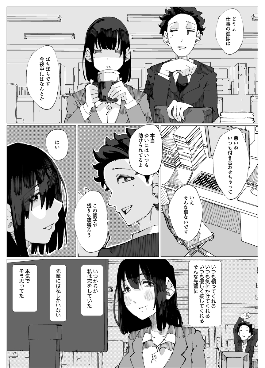 【エロマンガ】彼女がいる先輩との子作りがしたいOLさんの行動がヤバすぎる…