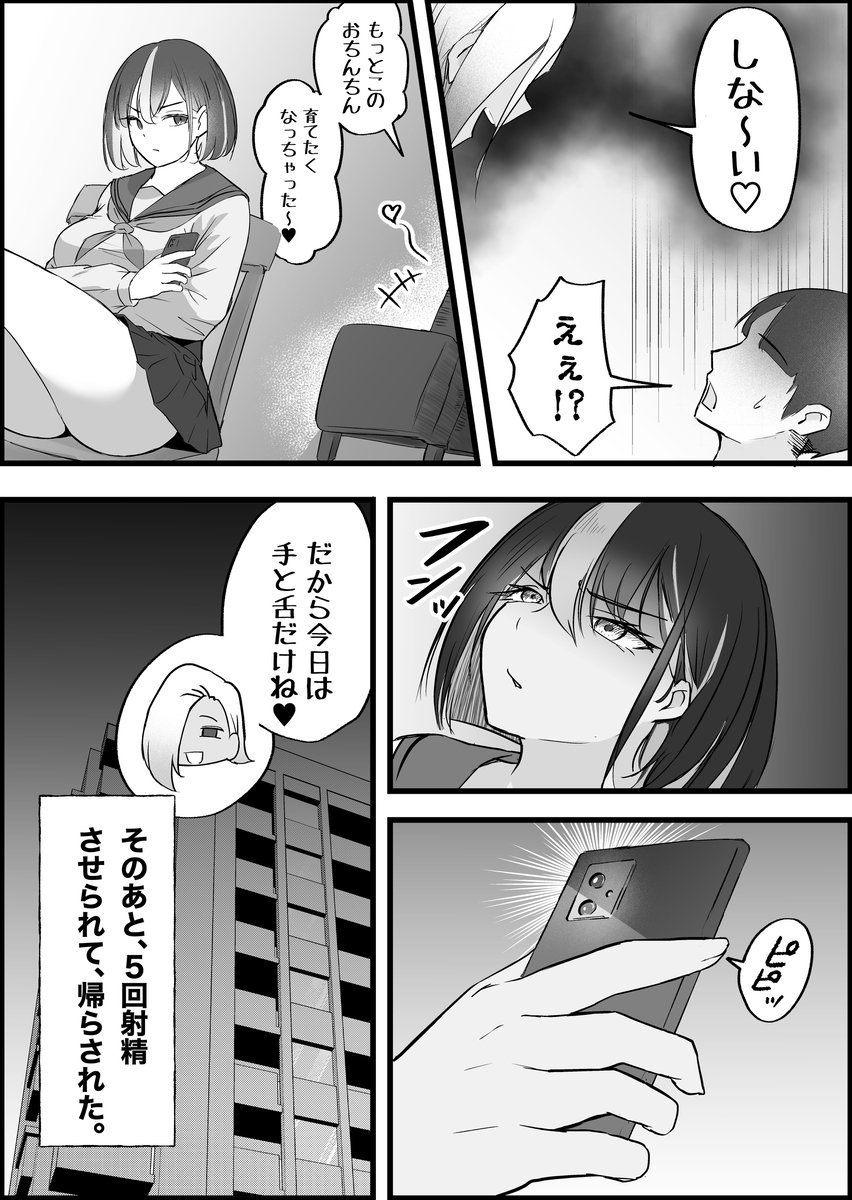【エロ漫画】専用アプリでマッチしたギャル妻とその娘とのセックスしまくる姿が羨ましすぎる