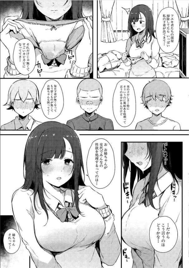 【えろまんが】年頃の弟の性処理をしてくれる可愛いお姉ちゃんって羨ましすぎる環境だなwww
