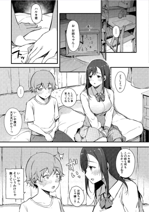 【えろまんが】年頃の弟の性処理をしてくれる可愛いお姉ちゃんって羨ましすぎる環境だなwww
