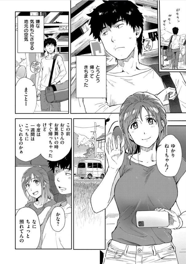 【エロ漫画】故郷に戻ればそこは愛欲のるつぼ！自然豊かな田舎を舞台にしたエロ漫画に勃起不可避！