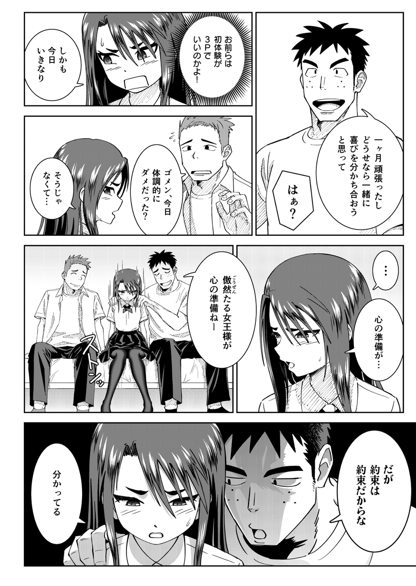 【エロマンガ】ドSな女子に容姿で煽られたのでイメチェンして3Pセックスしてわからせたったwww