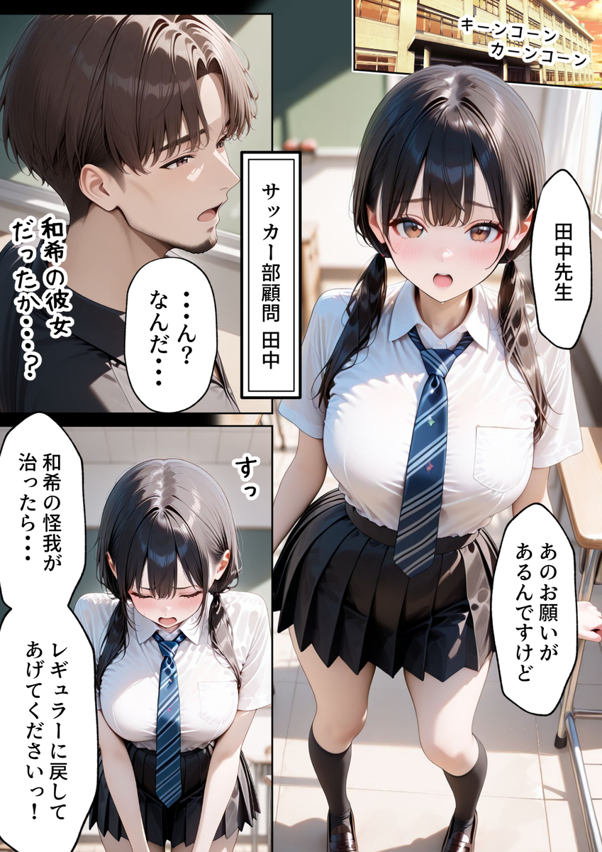 【エロマンガ】押しに弱い女の子がクズ教師の罠にハマって…