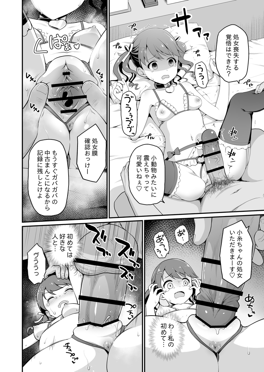 【エロマンガ】芸能界の縮図…ファッション誌の記者を騙る男達に騙されて…アイドルって大変なんだな…