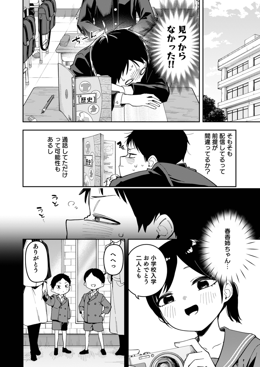 【えろまんが】友達のおねえちゃんの秘密を探る少年に生配信でお仕置きエッチ！