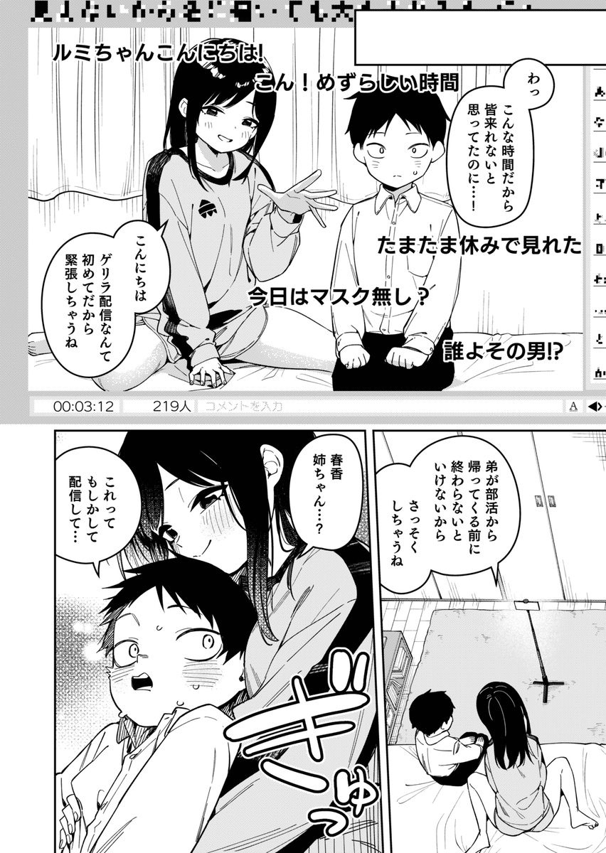 【えろまんが】友達のおねえちゃんの秘密を探る少年に生配信でお仕置きエッチ！