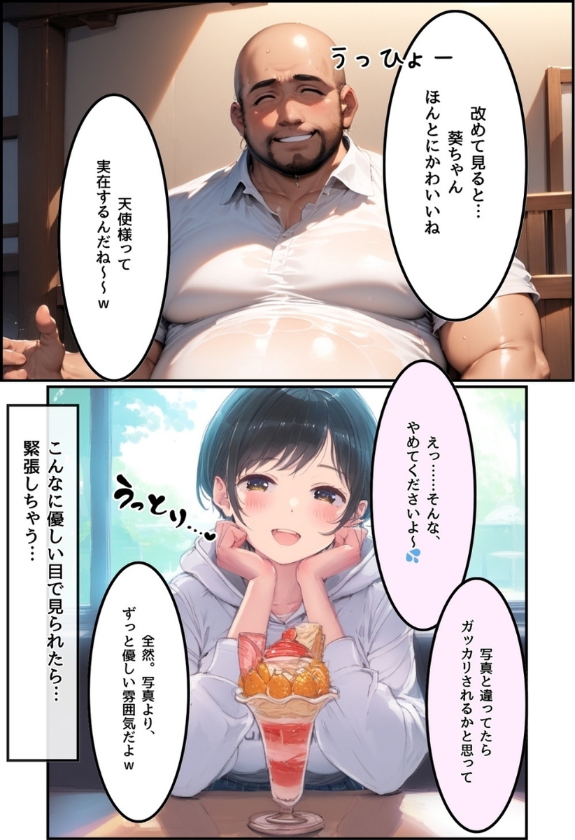 【エロ漫画】年の差と体格差に恋の境界線はない！マッチングアプリで出会ったおっさんとガチ恋する女の子がシコリティーすぎるwww