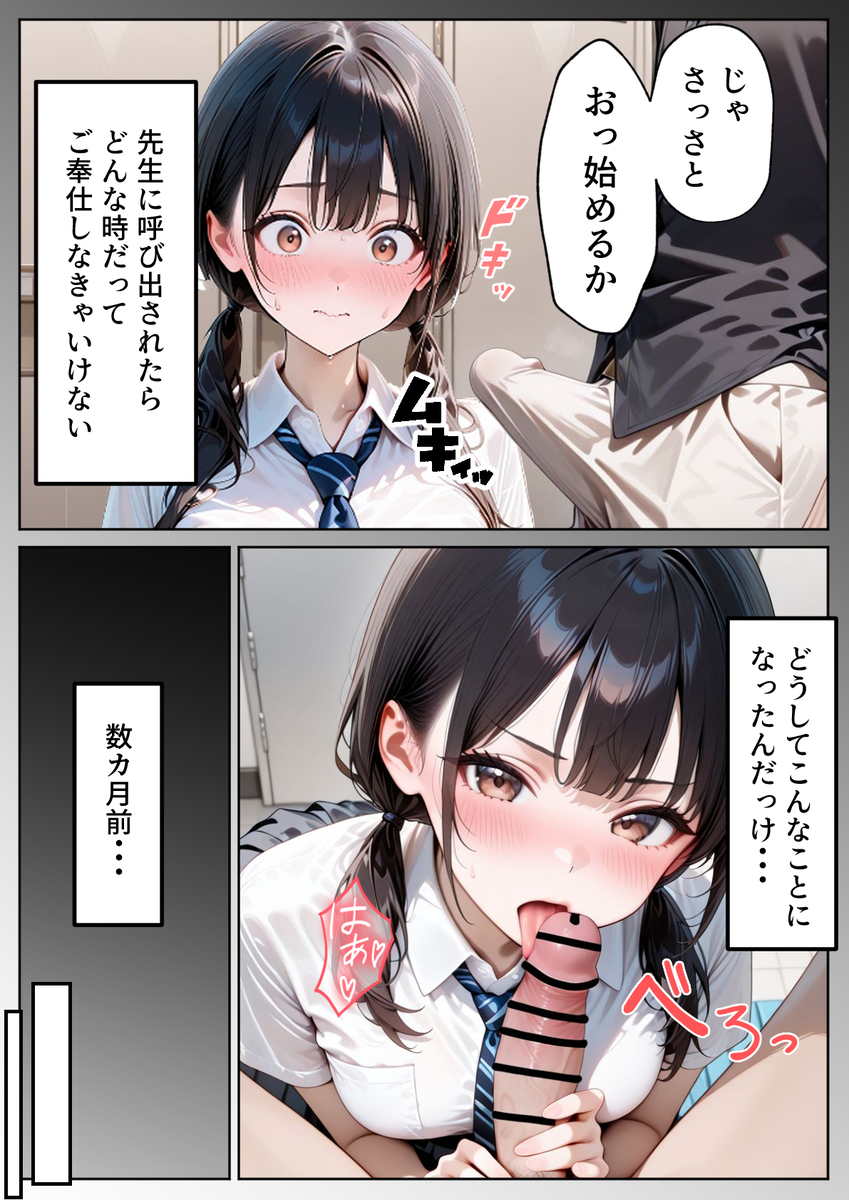 【エロマンガ】押しに弱い女の子がクズ教師の罠にハマって…