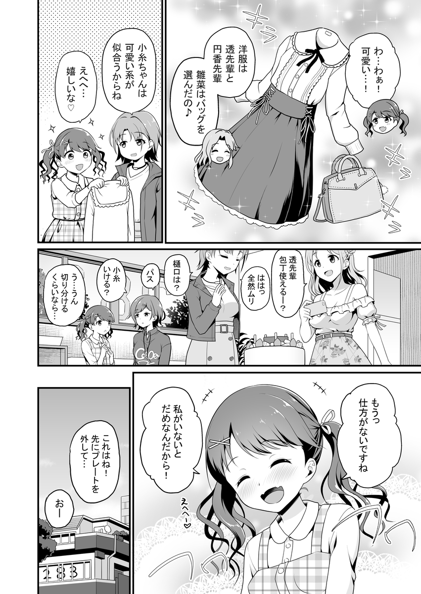 【エロマンガ】芸能界の縮図…ファッション誌の記者を騙る男達に騙されて…アイドルって大変なんだな…