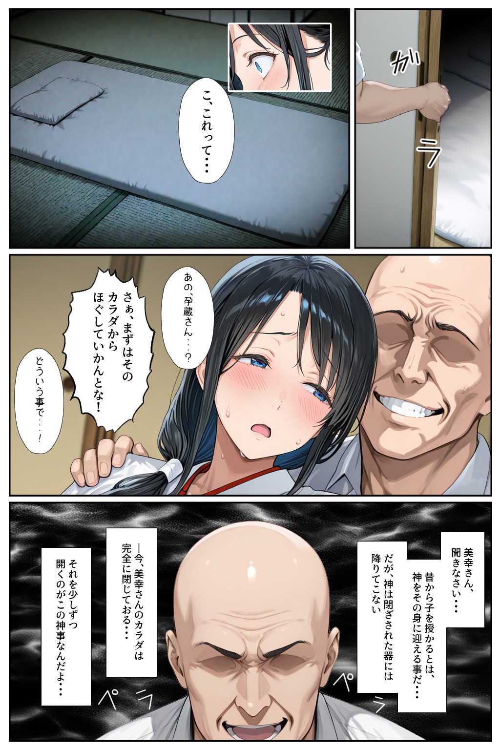 【エロ漫画】子供を欲しがる嫁が背徳と快楽の寝取り神事の罠にハマり…