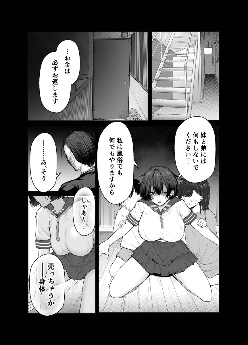 【えろまんが】パパ活からの純愛ラブラブエッチ…こんな展開あるんだなwww