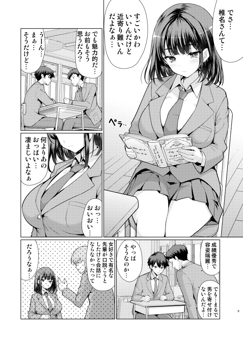 【エロマンガ】誰もが羨む可愛さで完璧な女の子の性欲がヤバ過ぎたwww