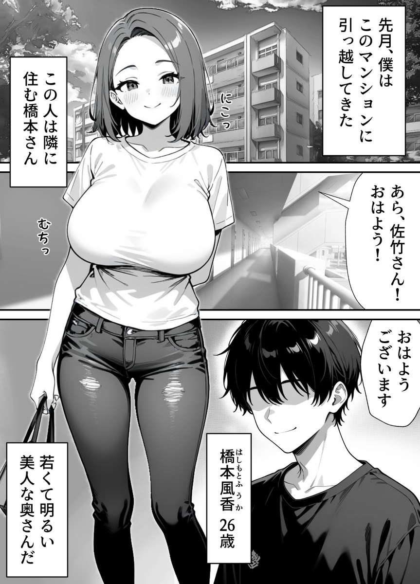 【エロマンガ】隣に住むムチムチ人妻さんと中出し放題の寝取りセックス！