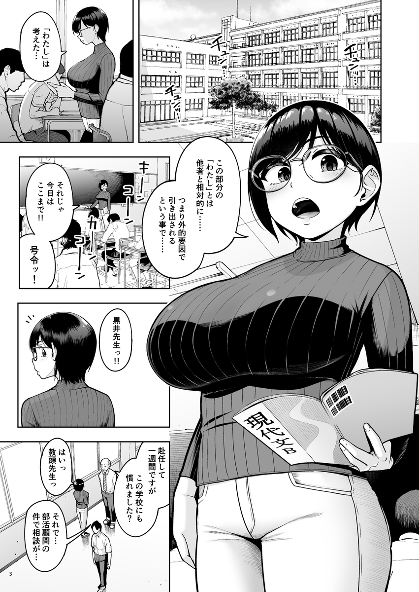 【えろまんが】弱みを握られた女教師が生徒達の肉便器に…しかしアラサー女教師の性欲がヤバ過ぎて…