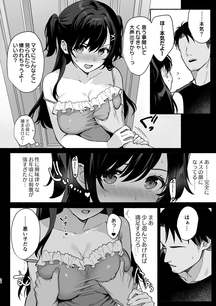【エロ漫画】夫の弟による略奪寝取りセックスがヤバ過ぎる…