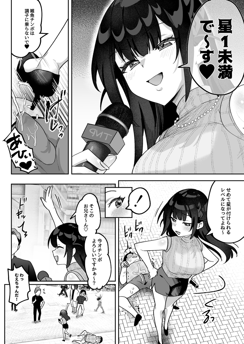 【エロ漫画】国民にセックスを推奨するために始まったリポート番組がエロ過ぎたwww