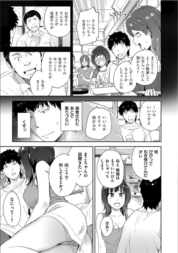 【エロ漫画】故郷に戻ればそこは愛欲のるつぼ！自然豊かな田舎を舞台にしたエロ漫画に勃起不可避！