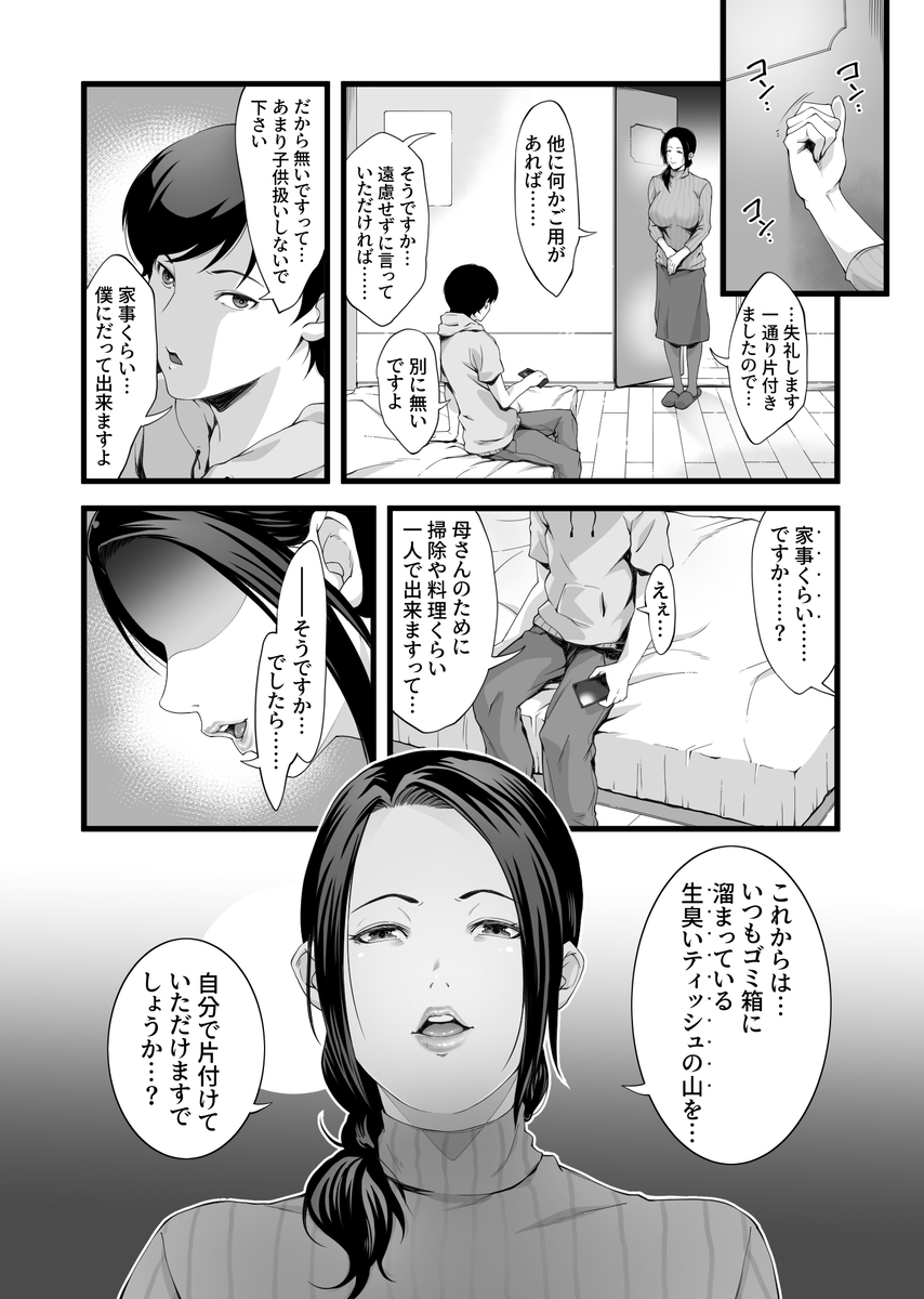 【エロマンガ】母の居ない部屋ではじまる家政婦さんとの淫らな関係