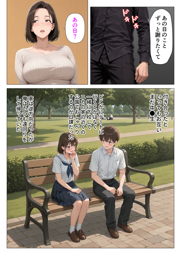 【えろまんが】学生時代大好きだった女の子が…今は人妻となって僕の女性恐怖症を解消しようとしてくれてる…
