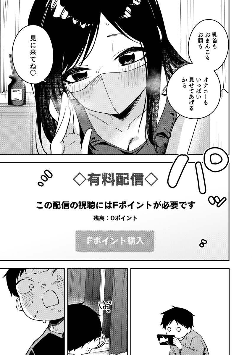 【えろまんが】友達のおねえちゃんの秘密を探る少年に生配信でお仕置きエッチ！