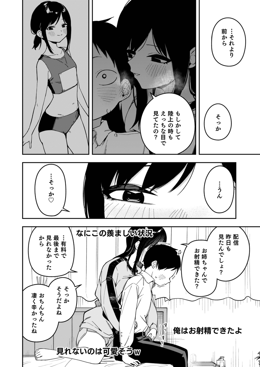 【えろまんが】友達のおねえちゃんの秘密を探る少年に生配信でお仕置きエッチ！